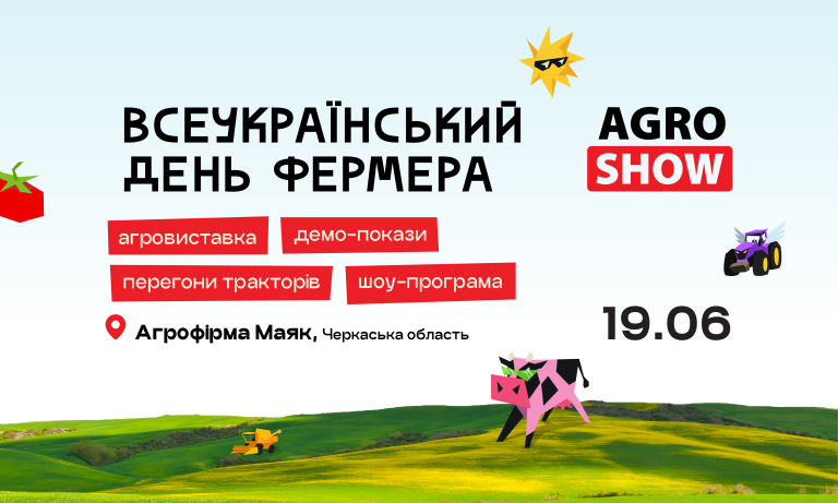 Аграрії з усієї країни зберуться відзначити Всеукраїнський день фермера